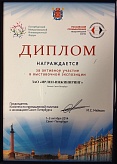 Диплом участника выставки
