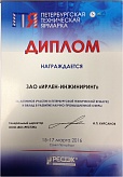 Диплом выставки