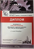 Диплом участника выставки